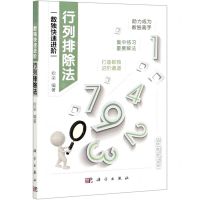[N]行列排除法/数独快速进阶-9787030684134