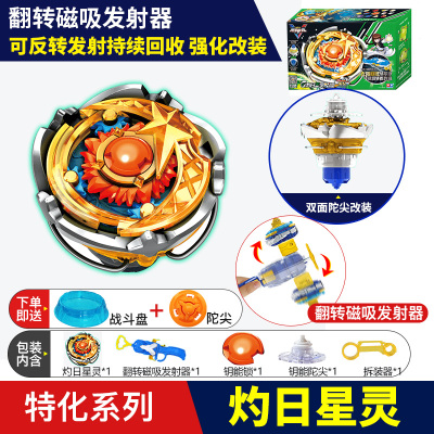 奥迪双钻战斗王陀螺儿童玩具飓风战魂V第5代拉线陀螺战神之翼烈破炎龙男孩竞技对战 特化系列 灼日星灵