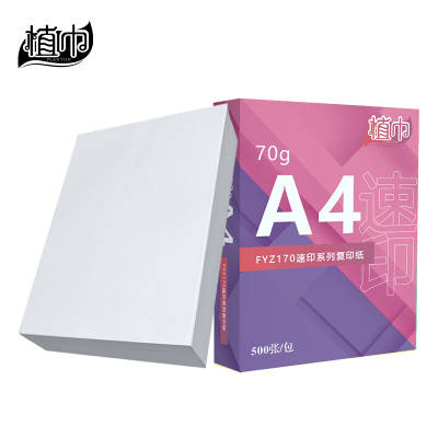 植巾 FYZ170 速印系列 70g A4 500张/包 5包/箱 复印纸 (计价单位:箱) 白色
