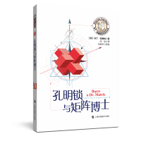 正版新书]孔明锁与矩阵博士/马丁·加德纳数学游戏全集(美)马丁·