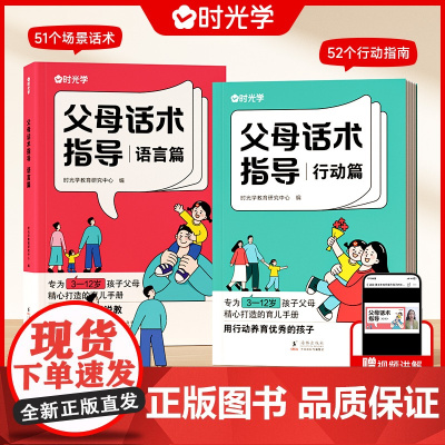 父母话术正版全套2册正能量的父母话术指导非暴力沟通家庭教育指南正面管教育儿书籍温柔教养父母话术训练手册父母的语言