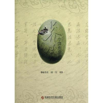 正版新书]中国企业家养生白皮书梅圣亮//国宝9787502383909