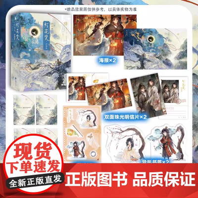 灯花笑2沧波起 全二册 [印签版 赠海报 明信片 贴纸 书签]知名作家千山茶客 最新大热古言古代言情小说 实体书 正版书