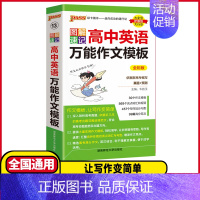 高中英语❤️万能作文模版 高中通用 [正版]2025新版图解速记高中英语语法全解详解考频版便携小本口袋书全国通用pass