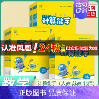 默写能手[语文]-江苏专用 六年级上 [正版]2024秋 计算能手一年级下册二年级下册没默写能手三年级四五六数学苏教版S
