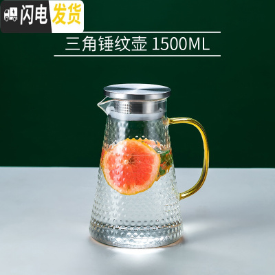 三维工匠玻璃水壶耐热防爆冷水壶可高温凉水杯家用装水茶壶扎壶套装 锤纹三角锤1500单只