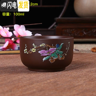 三维工匠宜兴紫砂杯功夫茶具茶杯茶壶套装陶瓷主人杯品茗杯单杯男建盏茶碗 梅花杯100(单个)