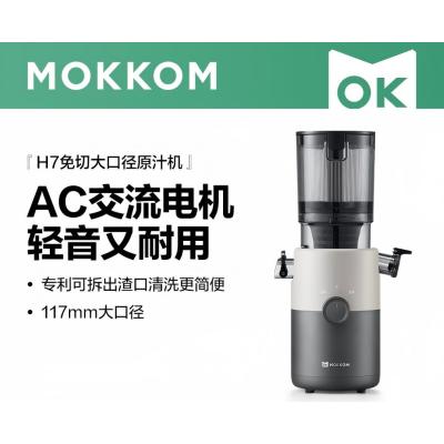 mokkom磨客 榨汁机原汁机 大口径汁渣分离 渣汁分离果汁 家用多功能水果蔬菜免切鲜榨炸果汁机 H7