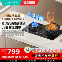 [月销破万]华帝(vatti)5.2KW猛火燃气灶一级能效双眼灶厨房家用台式嵌入式可调节开孔i10071B天然气
