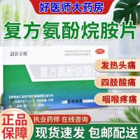 [3盒装]创新金刚 复方氨酚烷胺片 12片/盒 流行性感冒发热打喷嚏咽痛流涕 退烧头疼痛消炎药 发烧鼻塞咽痛药