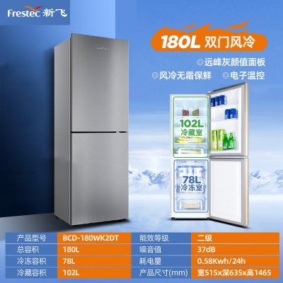 新飞双门三门家用冷藏冷冻出租房宿舍两门节能小型风冷无霜电冰箱_180升风冷无霜两门节能小资推荐