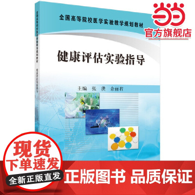 健康评估实验指导