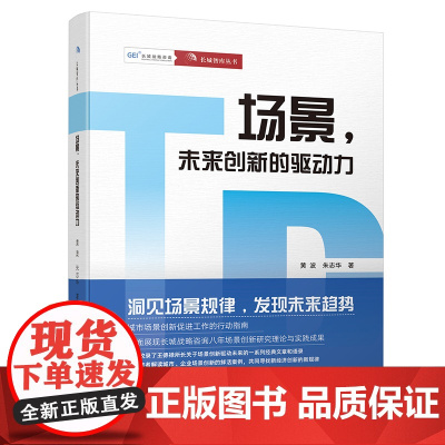 场景未来创新的驱动力