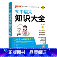 语文 初中通用 [正版]全国通用初中化学知识大全2025新版九年级实验探究知识清单公式定律全解初三中考总复习资料基础知识