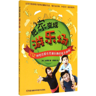 [M]把家变成游乐场-9787535781338