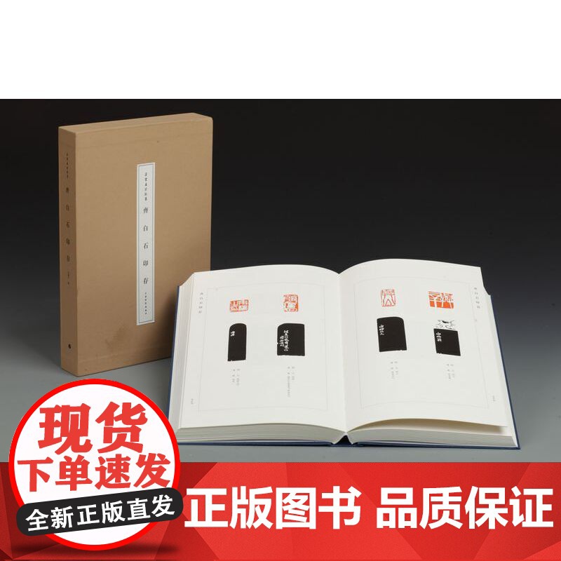 [正版书籍]朵云名家翰墨·齐白石印存
