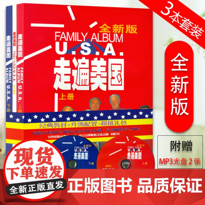 正版 走遍美国 英语书 全新版 全套教材+赠学习辅导3本 附2张MP3光盘 看美剧学英语经典视听教材 英语入门 外语教学