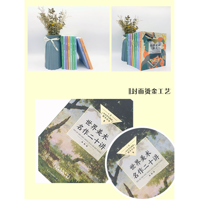 [M]世界美术名作二十讲(中小学生阅读指导目录·初中)-9787570223206