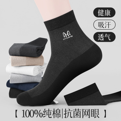 恒源祥男士袜子春夏季新款网眼透气吸汗中筒袜商务男袜