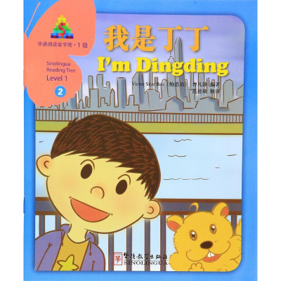 [N]我是丁丁-9787513811194