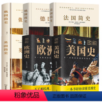 [正版]图解美国史+图解欧洲史+英国简史+法国简史+德国简史+俄国简史(6册)