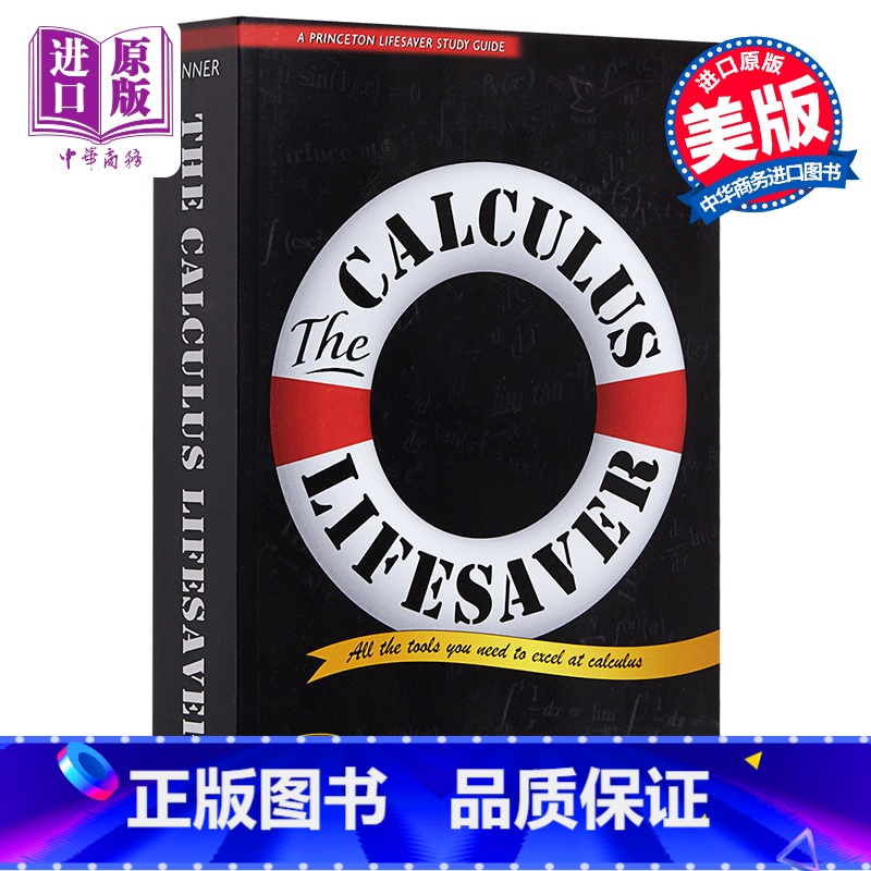 [正版]普林斯顿数学三剑客 普林斯顿微积分读本 The Calculus Lifesaver Banner Adria