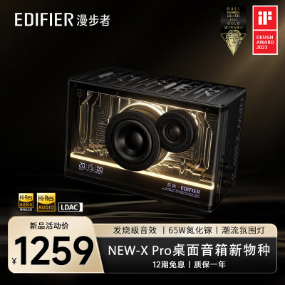 漫步者(EDIFIER)NEW-X PRO 光冷能量音箱 经典新升级 蓝牙电脑音响 电竞游戏桌面音响