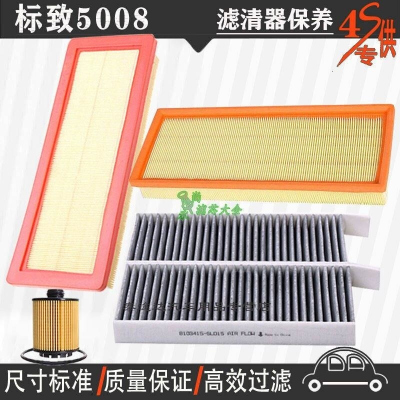 游枫亭东风标致5008空气滤芯空调格网机油滤清器专用4S保养三滤1.6/1.8T