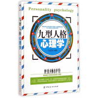 音像九型人格心理学闫江华