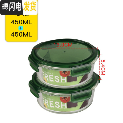 三维工匠耐热玻璃饭盒 大号保鲜盒微波炉可用保鲜碗 带盖玻璃碗密封盒套装 圆-绿色-450+450