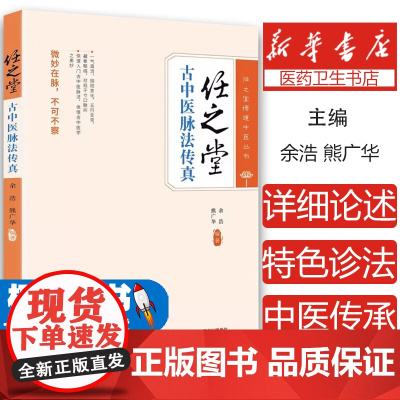 任之堂古中医脉法传真 脉诊的概说 脉诊的源流 全息脉诊法 气周流脉诊法 阳气虑 余浩 熊广华 编著97875132896