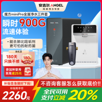 安吉尔净水器家用直饮机 RO反渗透净饮机魔方Mini Pro三件套