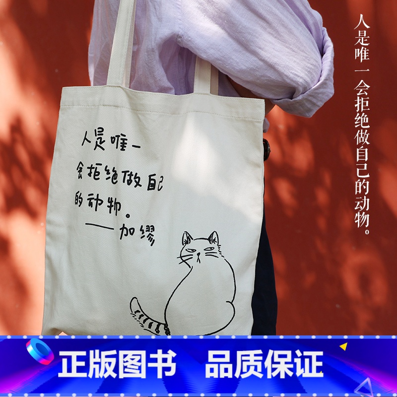加缪款帆布包 [正版]后浪 作家与猫系列帆布包 加缪/贡布罗维奇/卢梭 文化创意帆布袋单肩包 文艺礼物