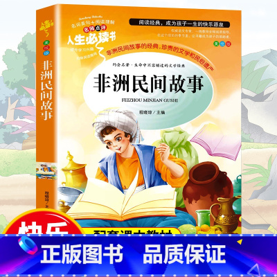 非洲民间故事 [正版]假如给我三天光明书小学生版海伦凯勒原著青少年版彩图版五年级四年级六年级课外阅读书籍三年级人生必读书