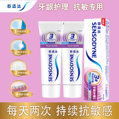 舒适达多效护理抗敏感牙膏防蛀健齿缓解牙敏感清洁口腔护龈