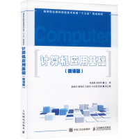 正版新书]计算机应用基础(微课版)编者:祝谨惠//张铁军978711546