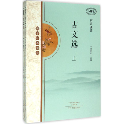 醉染图书古文选9787534850110