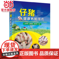 仔猪健康养殖技术 戈婷婷 零起点学仔猪养殖书籍 养殖企业技术人员创业参考书 猪病诊断防治护理技术 养猪场饲养员技能培训教