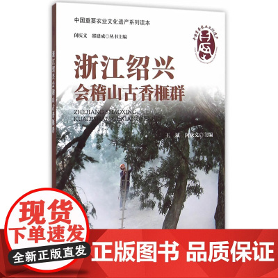 浙江绍兴会稽山古香榧群