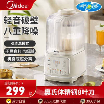 美的(Midea)破壁机MJ-PB5G2-020低音破壁系列1.3L可拆洗榨汁机家用豆浆机全自动清洗智能预约料理机