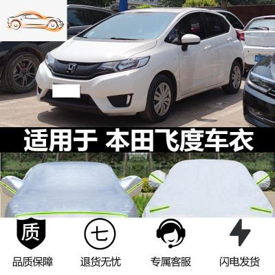 [补贴10%]专用于本田新飞度汽车衣飞度车罩两厢加厚防晒防雨防冰雹隔热外套汽车车衣