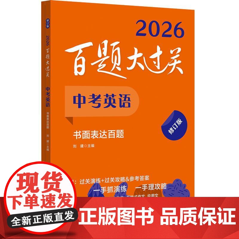 2025百题大过关 中考英语 书面表达百题 初中基础知识点大全初一二三总复习专项训练资料练习手册七八九年级通用必刷卷教辅
