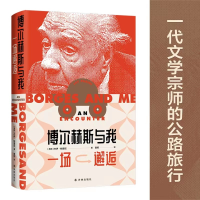 醉染图书博尔赫斯与我 一场邂逅9787544793049