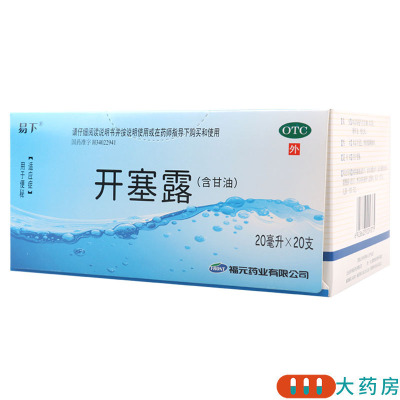 [ 100支]易下开塞露20ml/支*100支适用于便秘
