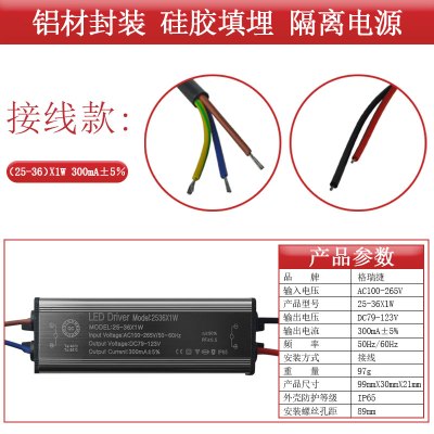 格瑞捷 LED驱动电源 DS-2536DP 个