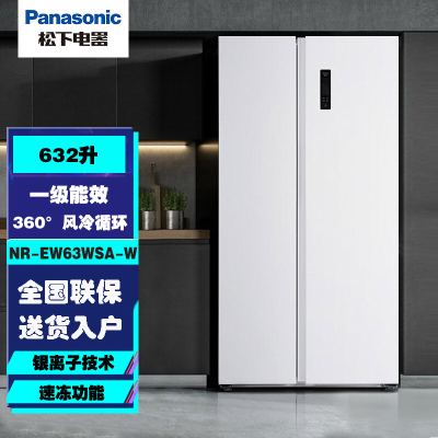 松下(Panasonic)NR-EW63WSA-W 632升大容量对开门冰箱1级能效 银离子除菌 白色金属面板