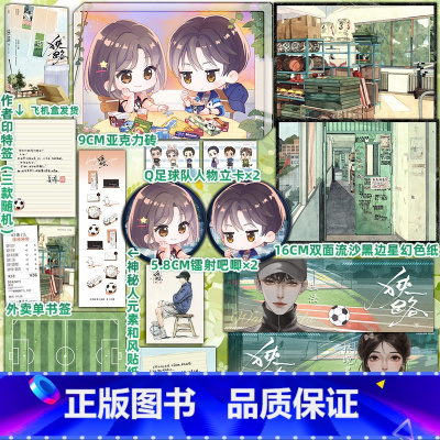 [正版] 狭路中 长洱著 青春文学言情治愈推理小说实体书知音漫客博文轩图书天才基本法书籍