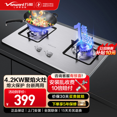 万和燃气灶天然气 双眼锈钢灶具 一级能效 4.2KW火力 台嵌两用 B6-B338