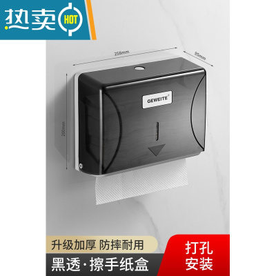 敬平擦手纸盒挂壁式酒店厕所纸巾盒免打孔抽纸盒家用厨房卫生间纸巾架 推荐★升级加厚黑方盒[打孔安装]