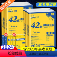 4本:数物化生 新高考版 [正版]2024新高考高考必刷卷42套语文数学英语物理化学生物历史地理政治高考试卷联考模拟题试